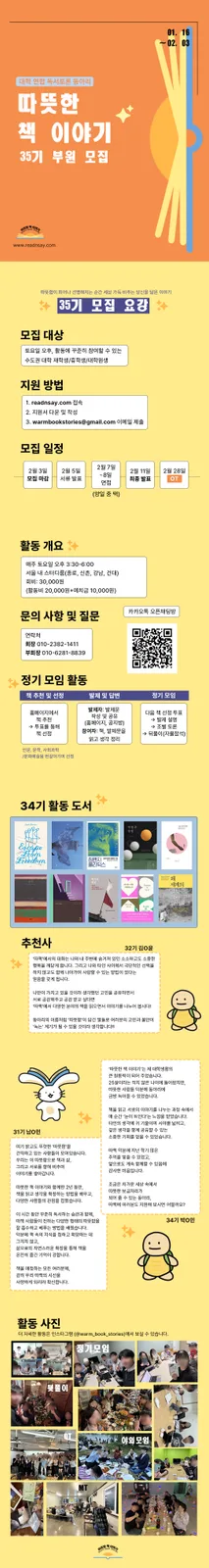 35기 홍보 포스터